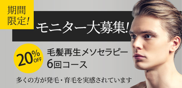 期間限定！モニター大募集！